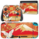 igsticker Nintendo Switch 用 デザインスキンシール 任天堂 ニンテンドー スイッチ 専用 本体ドック Joy-Con Joycon ジョイコン 専用 ゲーム機 カバー アクセサリー フィルム ステッカー 014772 鶴 富士山 和柄(2)