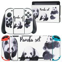 igsticker Nintendo Switch 用 デザインスキンシール 任天堂 ニンテンドー スイッチ 専用 本体ドック Joy-Con Joycon ジョイコン 専用 ゲーム機 カバー アクセサリー フィルム ステッカー 014786 パンダ 動物 かわいい