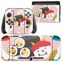 igsticker Nintendo Switch 用 デザインスキンシール 任天堂 ニンテンドー スイッチ 専用 本体ドック Joy-Con Joycon ジョイコン 専用 ゲーム機 カバー アクセサリー フィルム ステッカー 015252 恵方巻き 鬼 桜