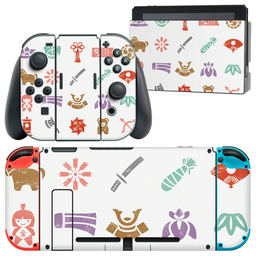igsticker Nintendo Switch 用 デザインスキンシール 任天堂 ニンテンドー スイッチ 専用 本体ドック Joy-Con Joycon ジョイコン 専用 ゲーム機 カバー アクセサリー フィルム ステッカー 015266 こどもの日 鯉のぼり 兜 熊