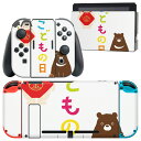 igsticker Nintendo Switch 用 デザインスキンシール 任天堂 ニンテンドー スイッチ 専用 本体ドック Joy-Con Joycon ジ...
