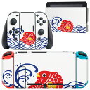 igsticker Nintendo Switch 用 デザインスキンシール 任天堂 ニンテンドー スイッチ 専用 本体ドック Joy-Con Joycon ジョイコン 専用 ゲーム機 カバー アクセサリー フィルム ステッカー 015289 海 波 鯛 鯉 絵(2)