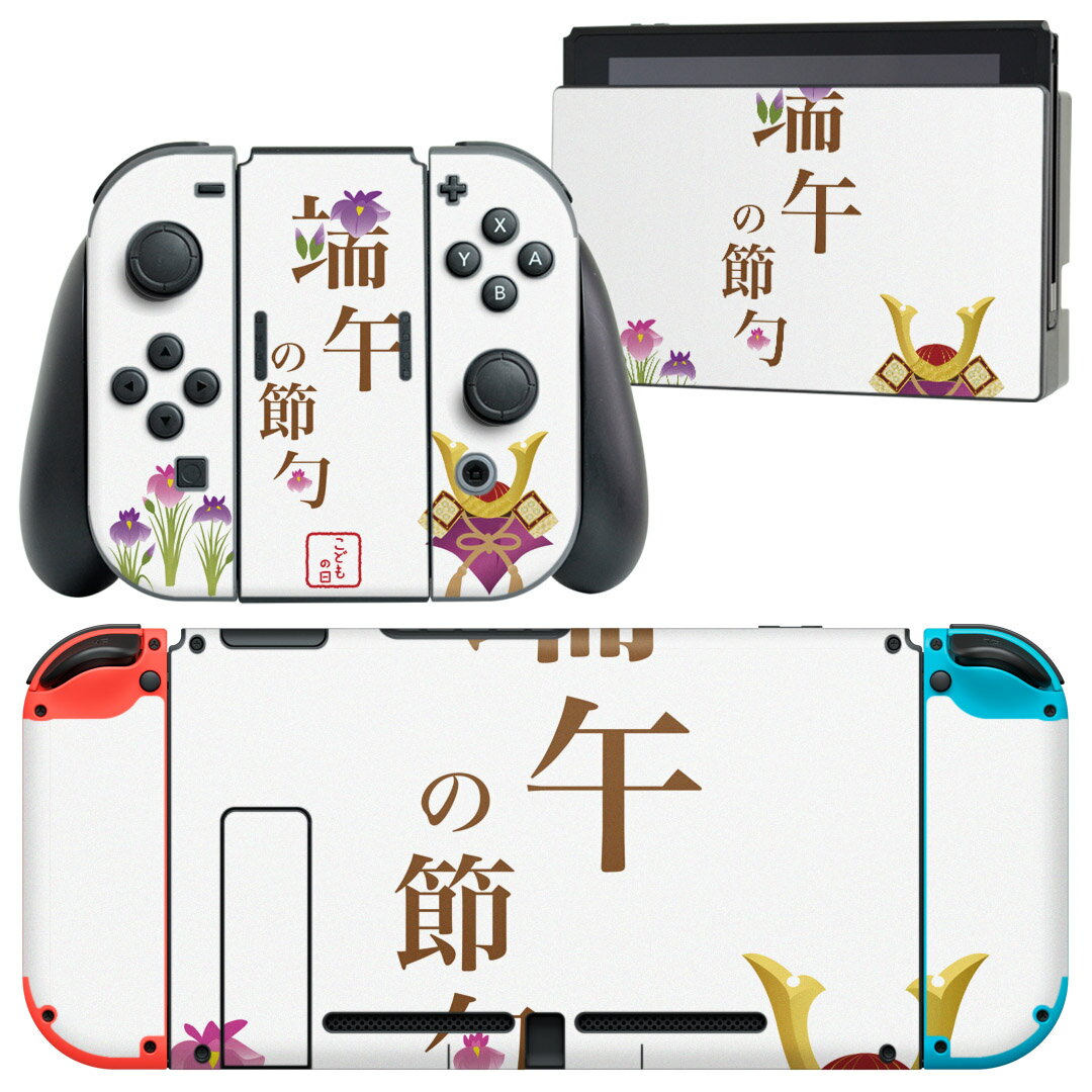 igsticker Nintendo Switch 用 デザインスキンシール 任天堂 ニンテンドー スイッチ 専用 本体ドック Joy-Con Joycon ジ...