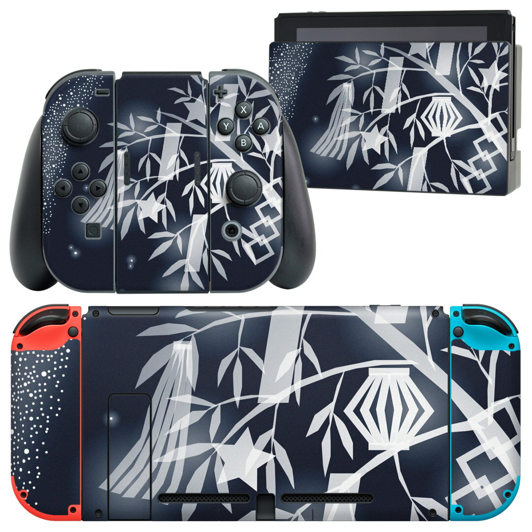 igsticker Nintendo Switch 用 デザインスキンシール 任天堂 ニンテンドー スイッチ 専用 本体ドック Joy-Con Joycon ジョイコン 専用 ゲーム機 カバー アクセサリー フィルム ステッカー 015454 笹 七夕 夜空