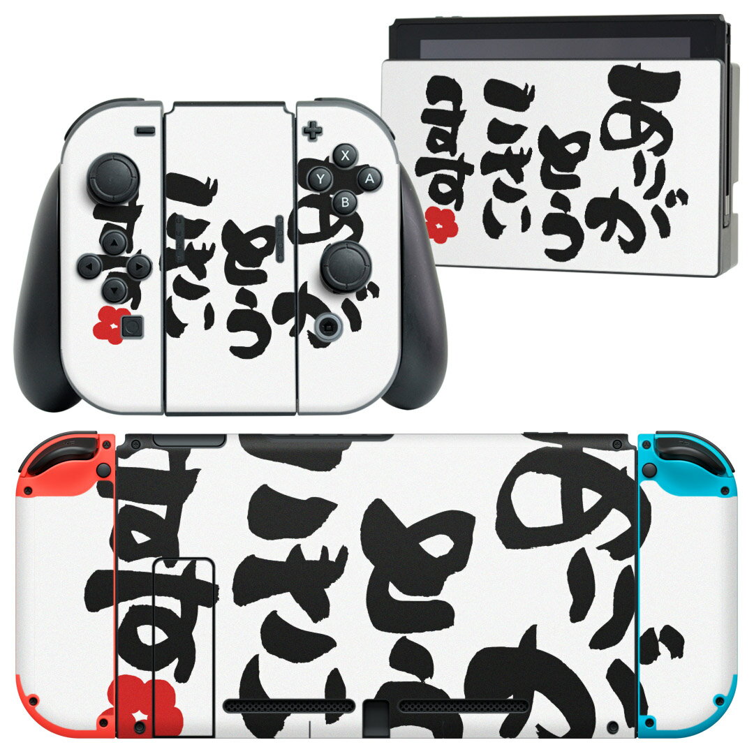 igsticker Nintendo Switch 用 デザインスキンシール 任天堂 ニンテンドー スイッチ 専用 本体ドック case-style-33732452 スマコレ パッケージ画像
