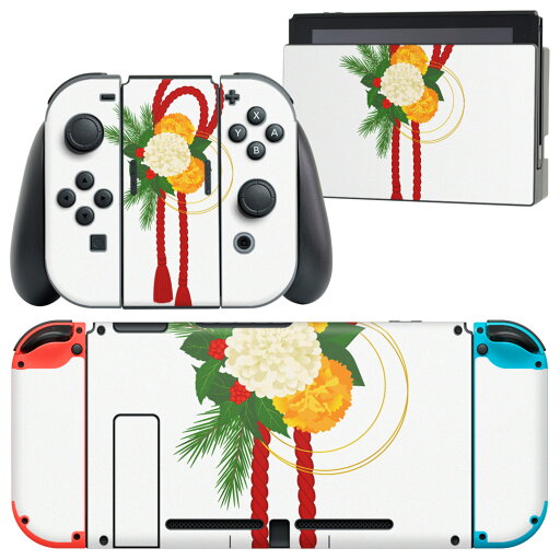 igsticker Nintendo Switch 用 デザインスキンシール 任天堂 ニンテンドー スイッチ 専用 本体ドック Joy-Con Joycon ジョイコン 専用 ゲーム機 カバー アクセサリー フィルム ステッカー 015616 正月飾り 元旦 正月 igsticker Nintendo Switch 用 デザインスキンシール 任天堂 ニンテンドー スイッチ 専用 本体ドック Joy-Con Joycon ジョイコン 専用 ゲーム機 カバー アクセサリー フィルム ステッカー 015616 正月飾り 元旦 正月