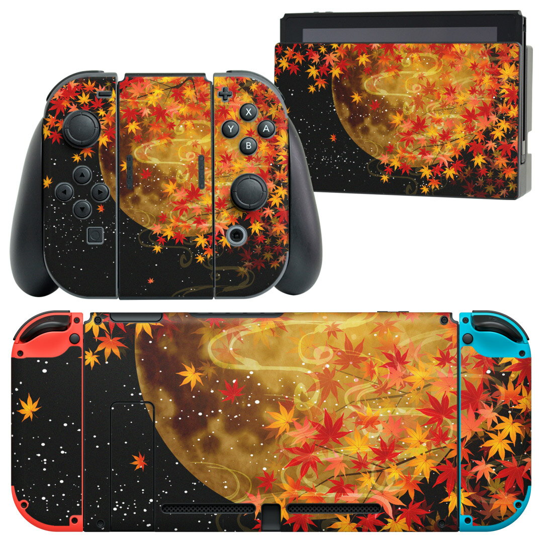 igsticker Nintendo Switch 用 デザインスキンシール 任天堂 ニンテンドー スイッチ 専用 本体ドック Joy-Con Joycon ジョイコン 専用 ゲーム機 カバー アクセサリー フィルム ステッカー 015640 和柄　紅葉　月　満月　和風