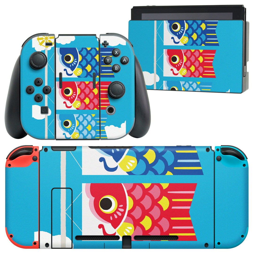 igsticker Nintendo Switch 用 デザインスキンシール 任天堂 ニンテンドー スイッチ 専用 本体ドック Joy-Con Joycon ジョイコン 専用 ゲーム機 カバー アクセサリー フィルム ステッカー 015797 鯉のぼり　空　端午の節句