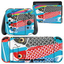 igsticker Nintendo Switch 用 デザインスキンシール 任天堂 ニンテンドー スイッチ 専用 本体ドック Joy-Con Joycon ジョイコン 専用 ゲーム機 カバー アクセサリー フィルム ステッカー 015798 鯉のぼり　空　端午の節句