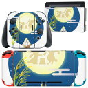 igsticker Nintendo Switch 用 デザインスキンシール 任天堂 ニンテンドー スイッチ 専用 本体ドック Joy-Con Joycon ジョイコン 専用 ゲーム機 カバー アクセサリー フィルム ステッカー 015859 お月見 うさぎ 秋
