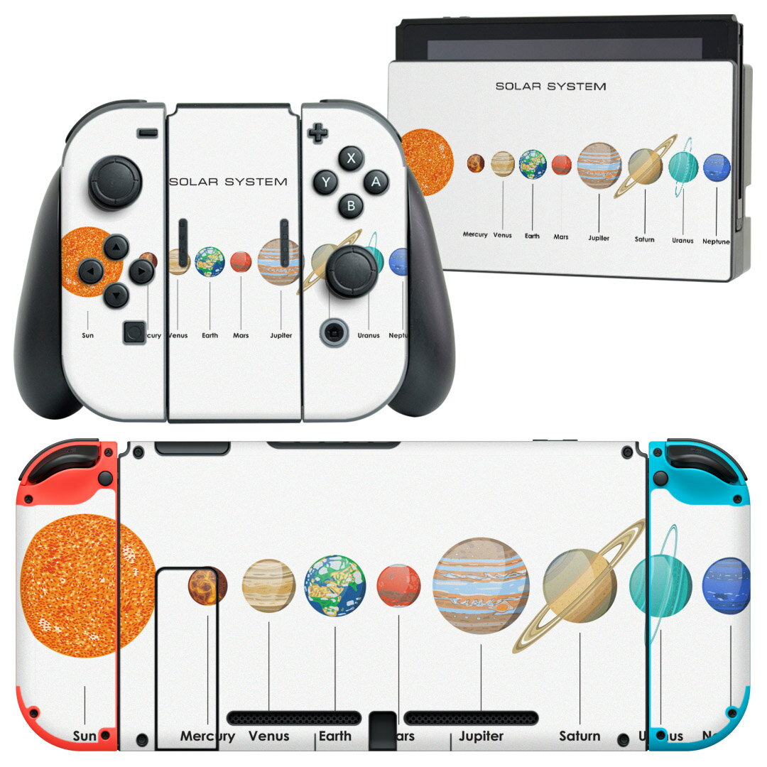 igsticker Nintendo Switch 用 デザインスキンシール 任天堂 ニンテンドー スイッチ 専用 本体ドック Joy-Con Joycon ジョイコン 専用 ゲーム機 カバー アクセサリー フィルム ステッカー 015931 太陽系　宇宙　惑星
