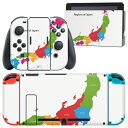 igsticker Nintendo Switch 用 デザインスキンシール 任天堂 ニンテンドー スイッチ 専用 本体ドック Joy-Con Joycon ジョイコン 専用 ゲーム機 カバー アクセサリー フィルム ステッカー 015962 日本　カラフル　地図