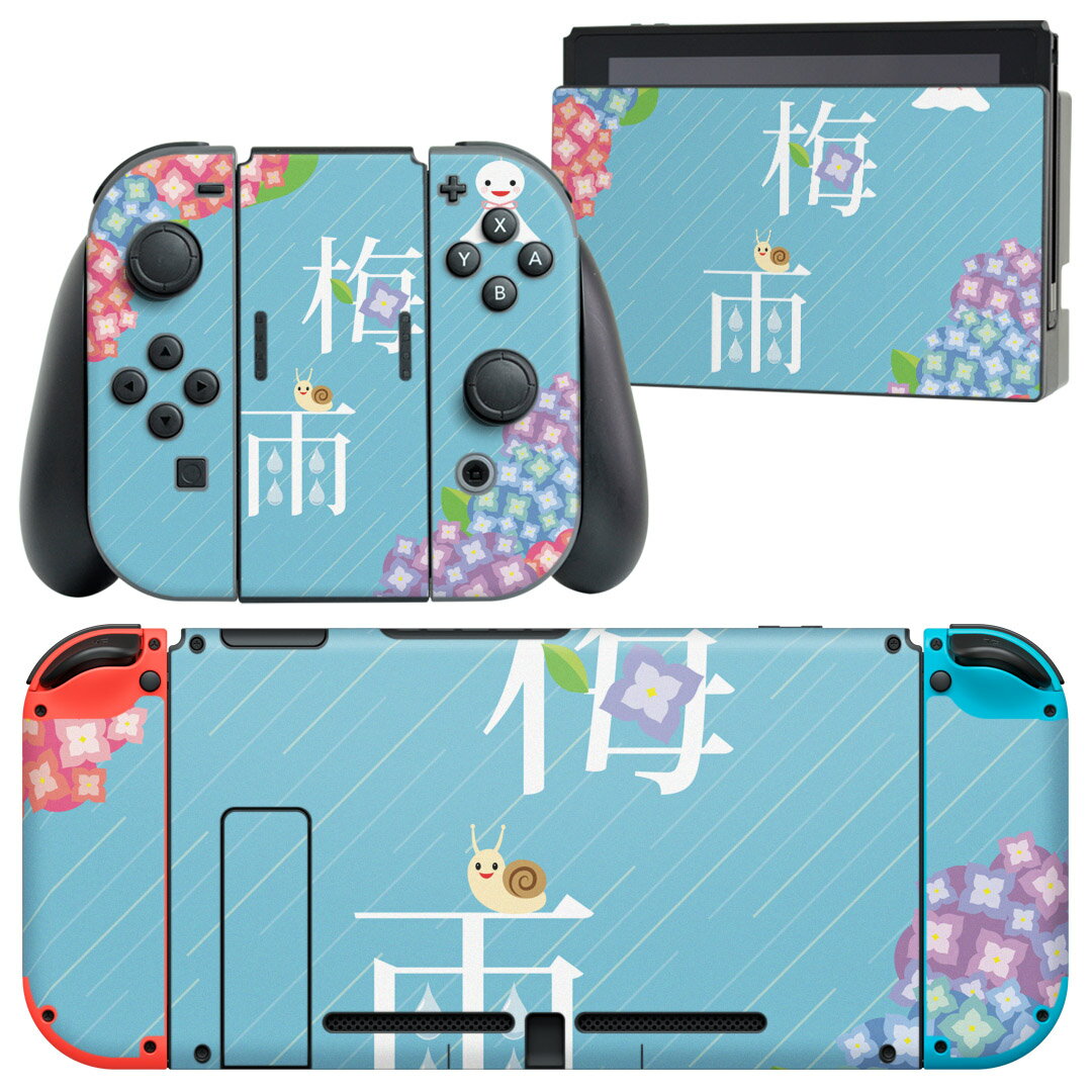 igsticker Nintendo Switch 用 デザインスキンシール 任天堂 ニンテンドー スイッチ 専用 本体ドック Joy-Con Joycon ジョイコン 専用 ゲーム機 カバー アクセサリー フィルム ステッカー 016342 あじさい 梅雨 花