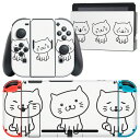 igsticker Nintendo Switch 用 デザインスキンシール 任天堂 ニンテンドー スイッチ 専用 本体ドック Joy-Con Joycon ジョイコン 専用 ゲーム機 カバー アクセサリー フィルム ステッカー 016442 猫 イラスト 動物(2)