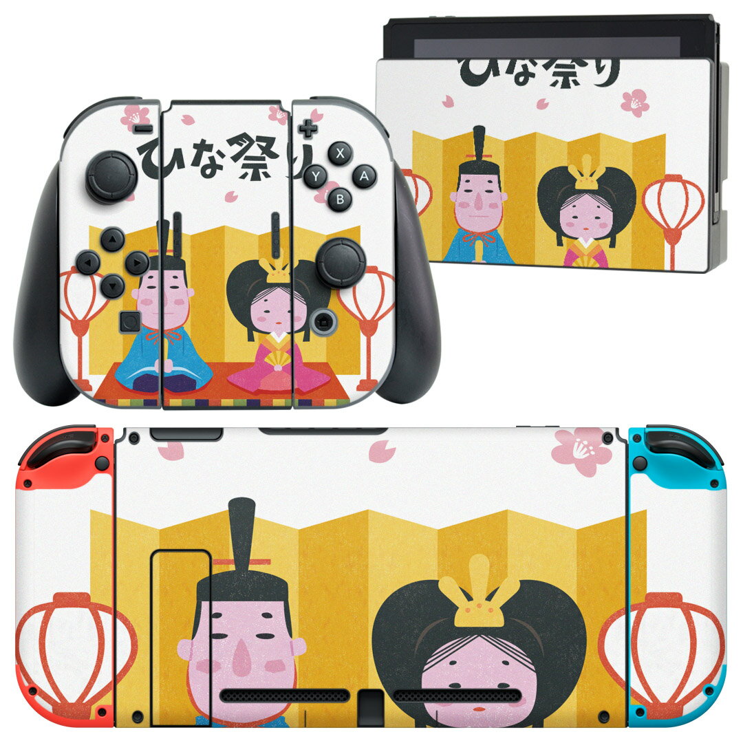 igsticker Nintendo Switch 用 デザインスキンシール 任天堂 ニンテンドー スイッチ 専用 本体ドック Joy-Con Joycon ジョイコン 専用 ゲーム機 カバー アクセサリー フィルム ステッカー 016484 ひな祭り 梅の花 人形