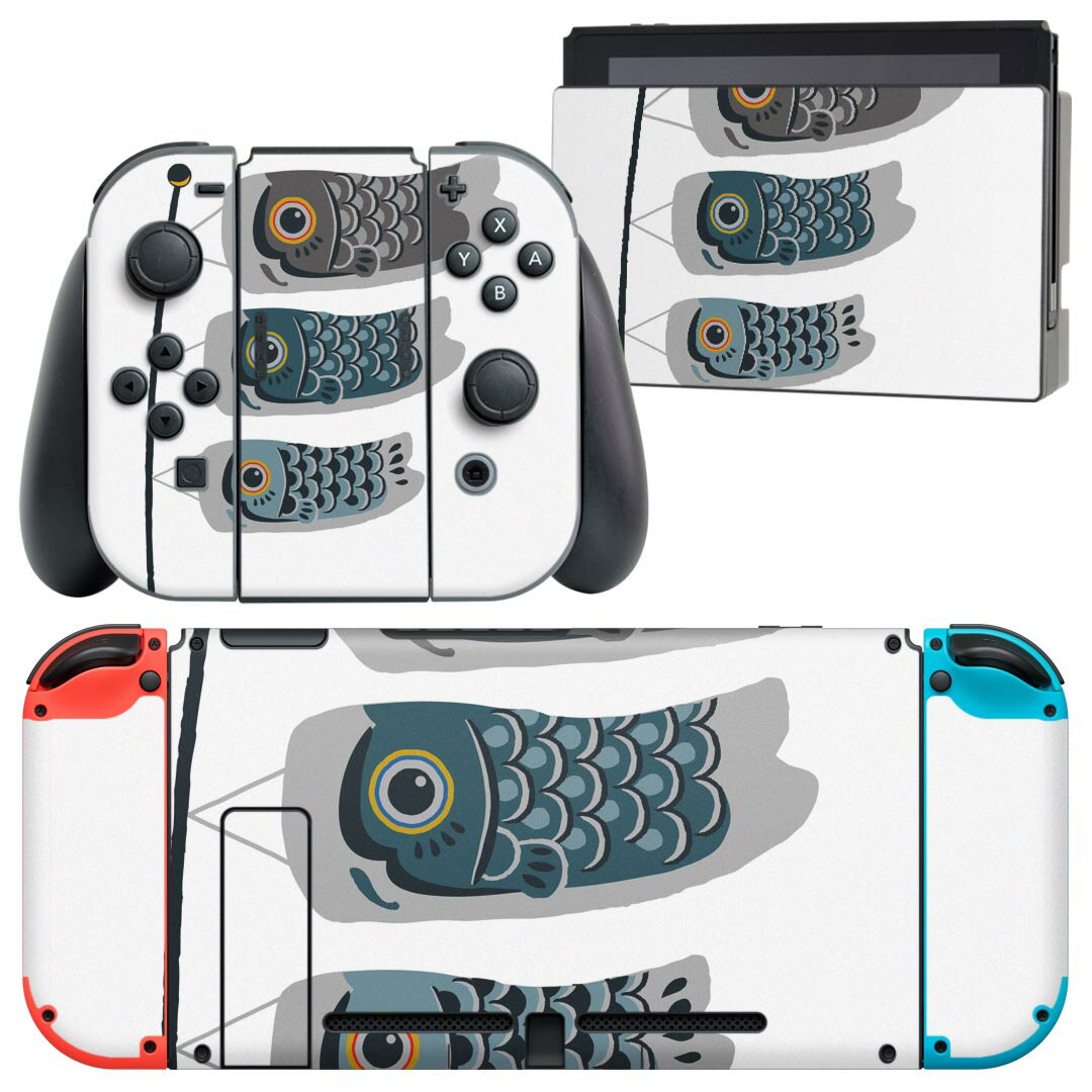 igsticker Nintendo Switch 用 デザインスキンシール 任天堂 ニンテンドー スイッチ 専用 本体ドック Joy-Con Joycon ジョイコン 専用 ゲーム機 カバー アクセサリー フィルム ステッカー 017670 子供の日 こいのぼり　かわいい　子供の日