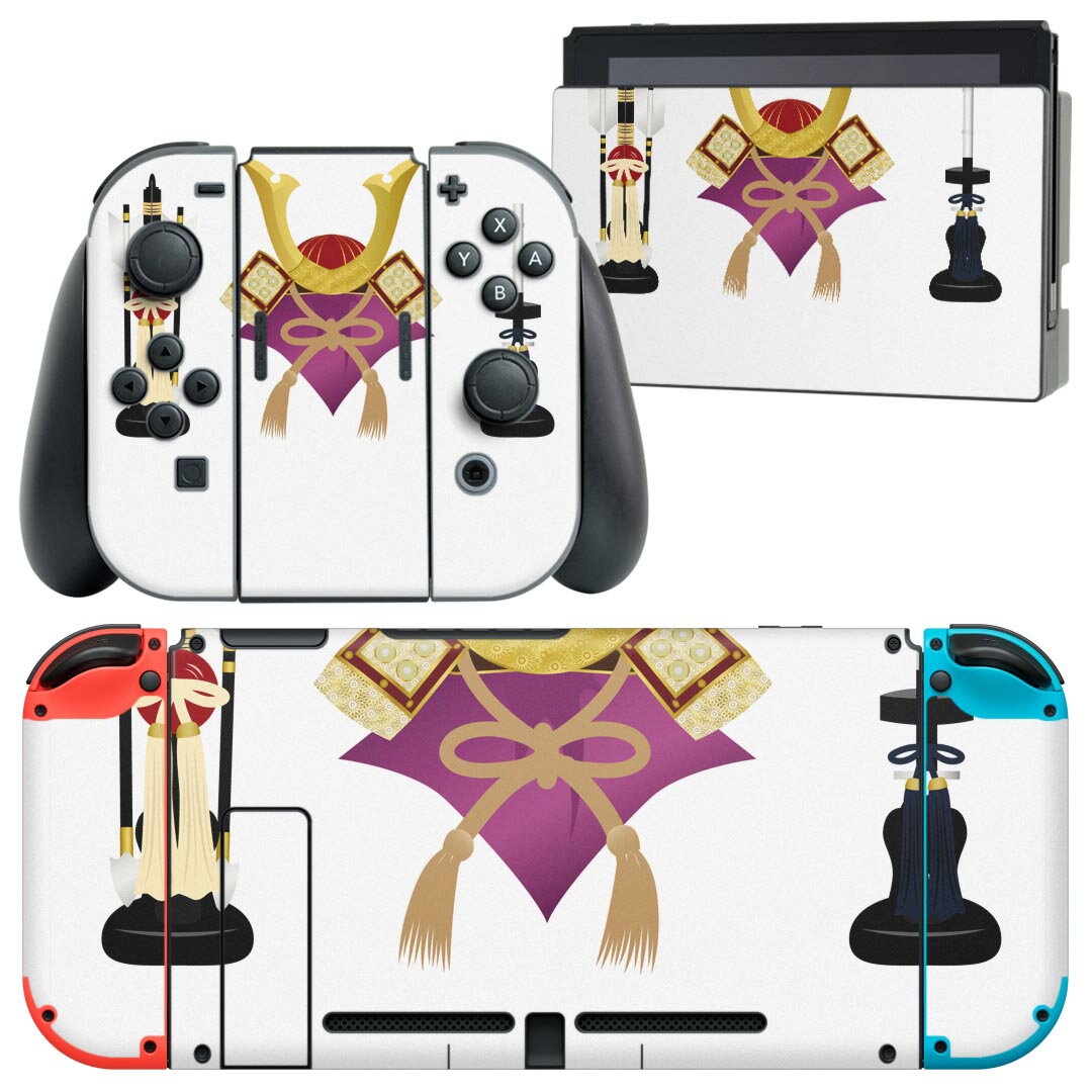 igsticker Nintendo Switch 用 デザインスキンシール 任天堂 ニンテンドー スイッチ 専用 本体ドック Joy-Con Joycon ジョイコン 専用 ゲーム機 カバー アクセサリー フィルム ステッカー 017788 こどもの日 カブト　刀　兜