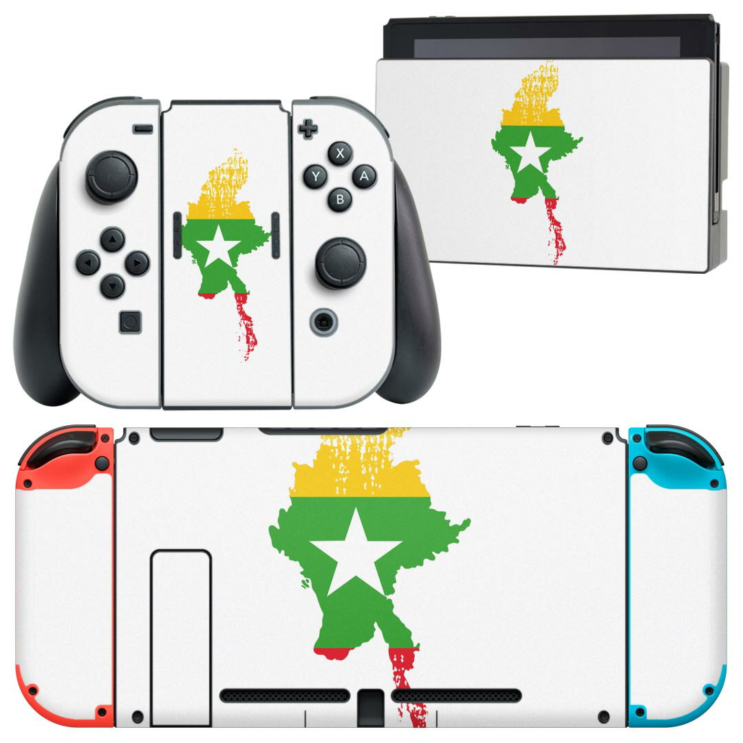 igsticker Nintendo Switch 用 デザインスキンシール 任天堂 ニンテンドー スイッチ 専用 本体ドック Joy-Con Joycon ジョイコン 専用 ゲーム機 カバー アクセサリー フィルム ステッカー 018895 国旗 myanmar ミャンマー