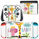 igsticker Nintendo Switch 用 デザインスキンシール 任天堂 ニンテンドー スイッチ 専用 本体ドック Joy-Con Joycon ジョイコン 専用 ゲーム機 カバー アクセサリー フィルム ステッカー 019010 イラスト アニマル キッズ(2)
