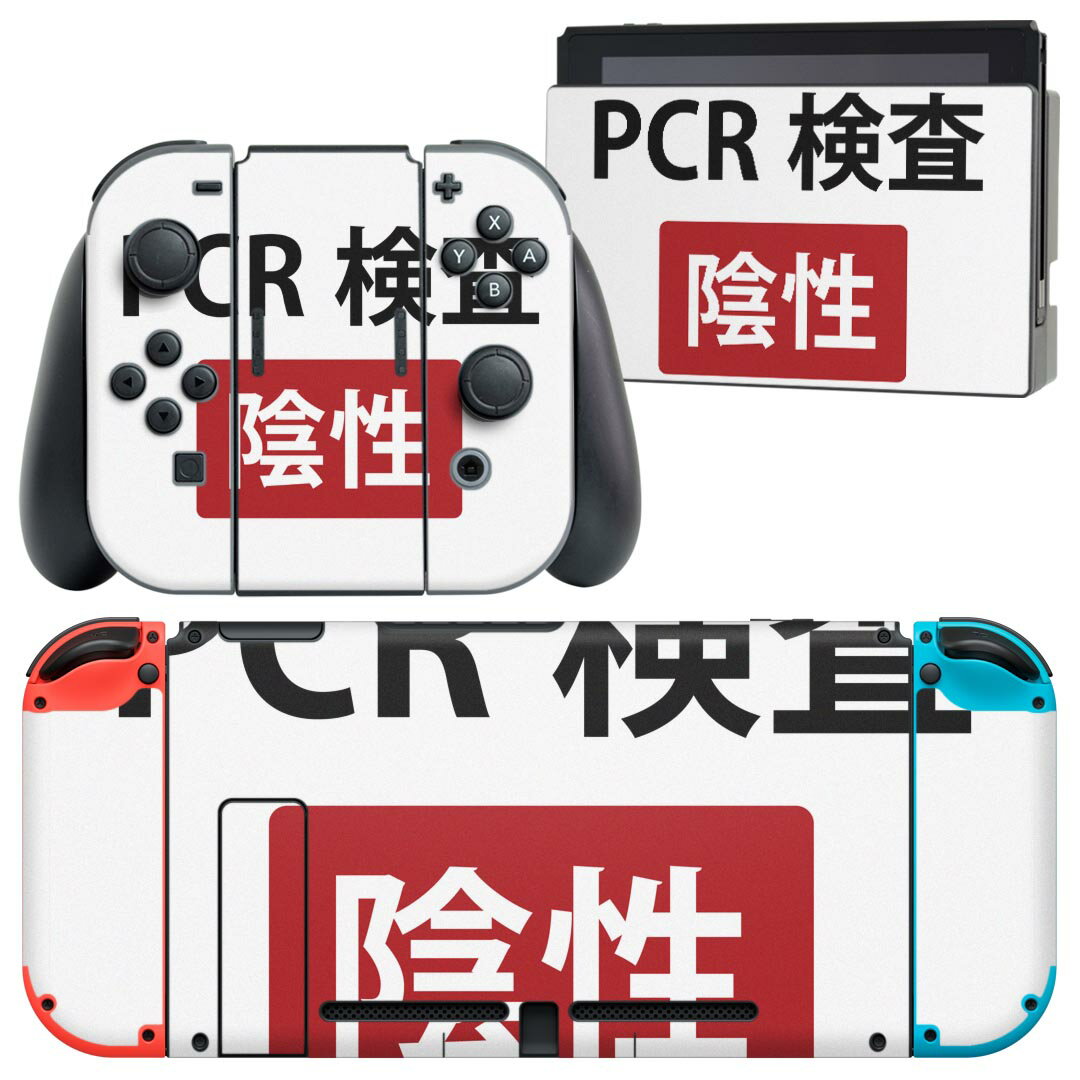 igsticker Nintendo Switch 用 デザインスキンシール 任天堂 ニンテンドー スイッチ 専用 本体ドック Joy-Con Joycon ジョイコン 専用 ゲーム機 カバー アクセサリー フィルム ステッカー 019969 デザイン 面白デザイン