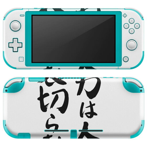 igsticker Nintendo Switch Lite 専用 デザインスキンシール 全面 ニンテンドー スイッチ ライト 専用 ゲーム機 カバー アクセサリー フィルム ステッカー エアフリー 001664 日本語・和柄 日本語 漢字 igsticker Nintendo Switch Lite 専用 デザインスキンシール 全面 ニンテンドー スイッチ ライト 専用 ゲーム機 カバー アクセサリー フィルム ステッカー エアフリー 001664 日本語・和柄 日本語 漢字