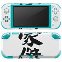 igsticker Nintendo Switch Lite 専用 デザインスキンシール 全面 ニンテンドー スイッチ ライト 専用 ゲーム機 カバー アクセサリー フィルム ステッカー エアフリー 001719 日本語・和柄 日本語 漢字(2)