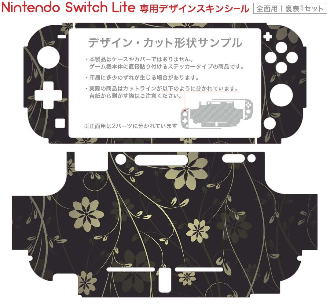 igsticker Nintendo Switch Lite 専用 デザインスキンシール 全面 ニンテンドー スイッチ ライト 専用 ゲーム機 カバー アクセサリー フィルム ステッカー エアフリー 000053 クール 花　花柄