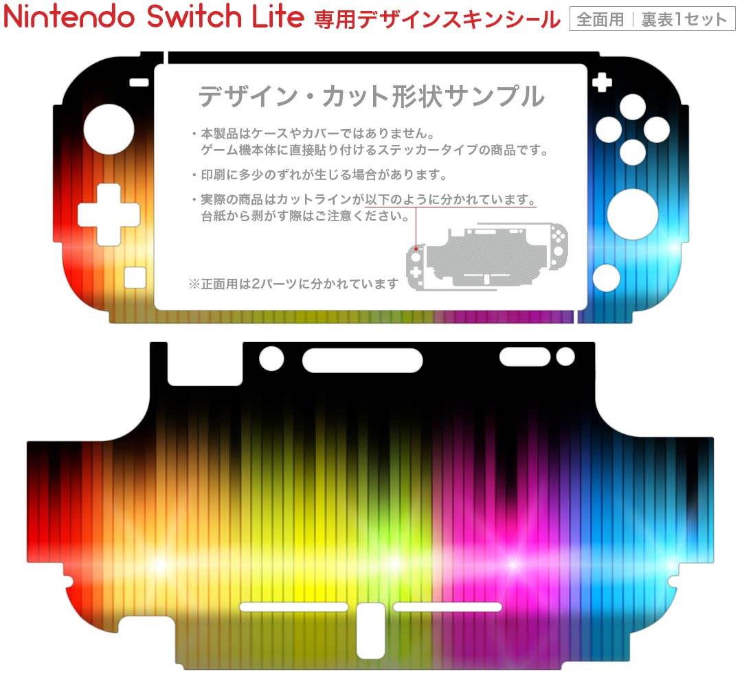 igsticker Nintendo Switch Lite 専用 デザインスキンシール 全面 ニンテンドー スイッチ ライト 専用 ゲーム機 カバー アクセサリー フィルム ステッカー エアフリー 000084 虹色　黒