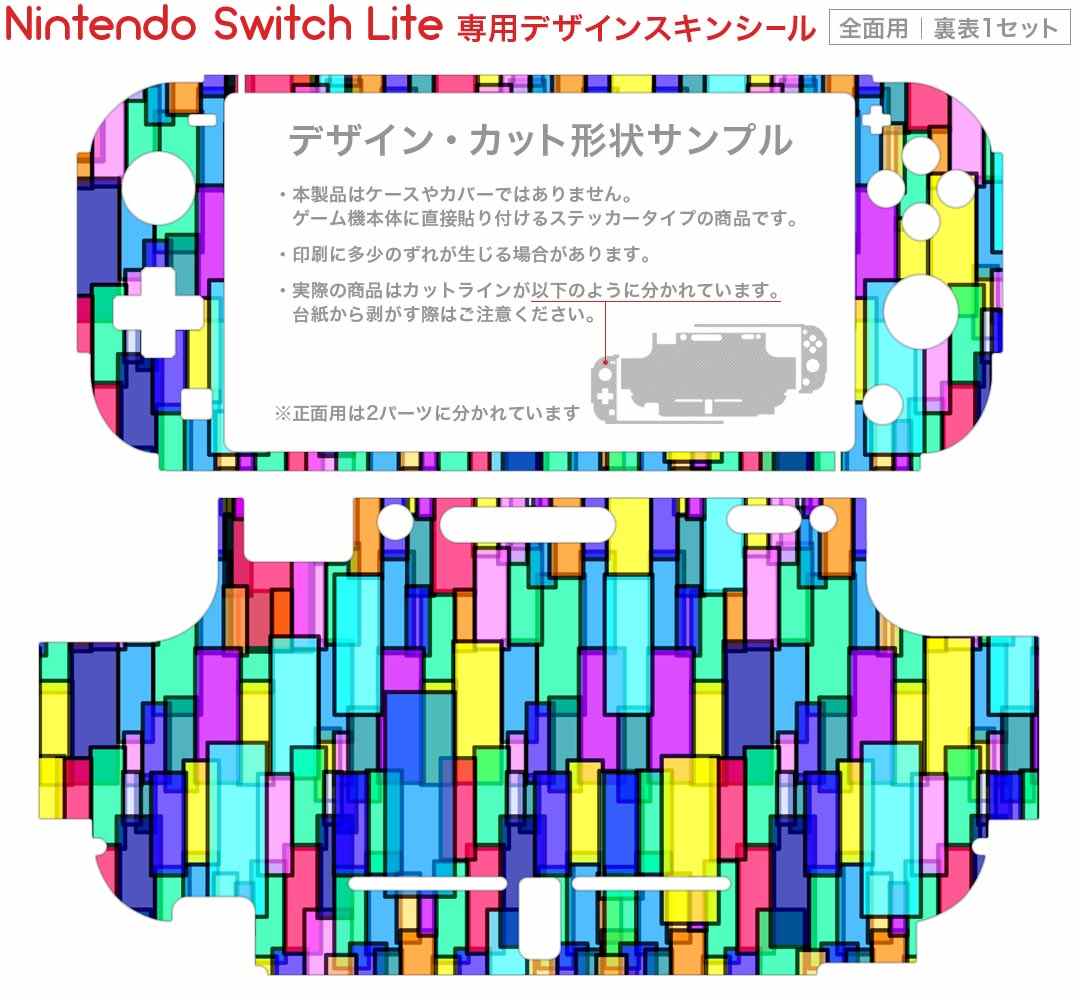 igsticker Nintendo Switch Lite 専用 デザインスキンシール 全面 ニンテンドー スイッチ ライト 専用 ゲーム機 カバー アクセサリー フィルム ステッカー エアフリー 000103 カラフル　タイル　模様