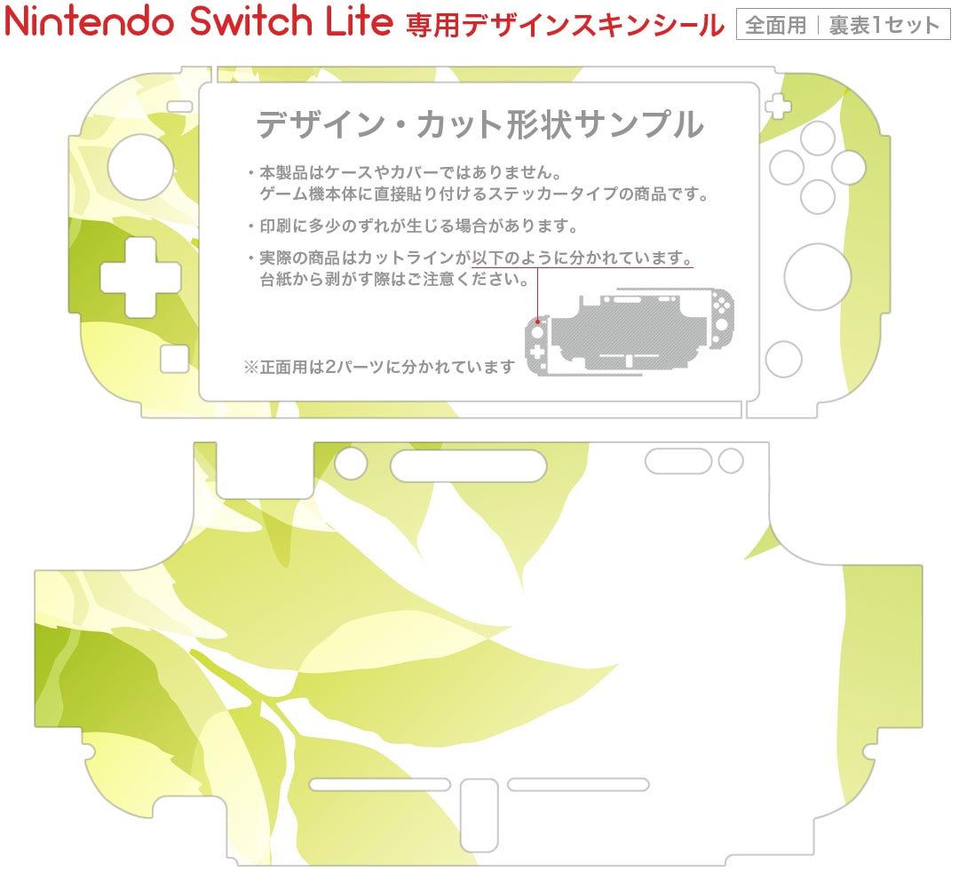 igsticker Nintendo Switch Lite 専用 デザインスキンシール 全面 ニンテンドー スイッチ ライト 専用 ゲーム機 カバー アクセサリー フィルム ステッカー エアフリー 000125 草　葉　緑