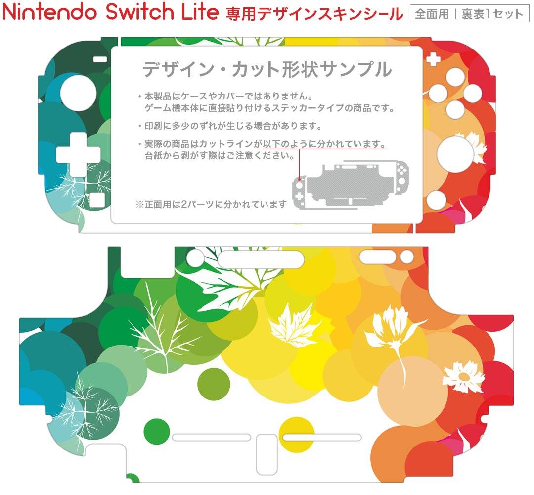 igsticker Nintendo Switch Lite 専用 デザインスキンシール 全面 ニンテンドー スイッチ ライト 専用 ゲーム機 カバー アクセサリー フィルム ステッカー エアフリー 000131 カラフル　お花　トロピカル