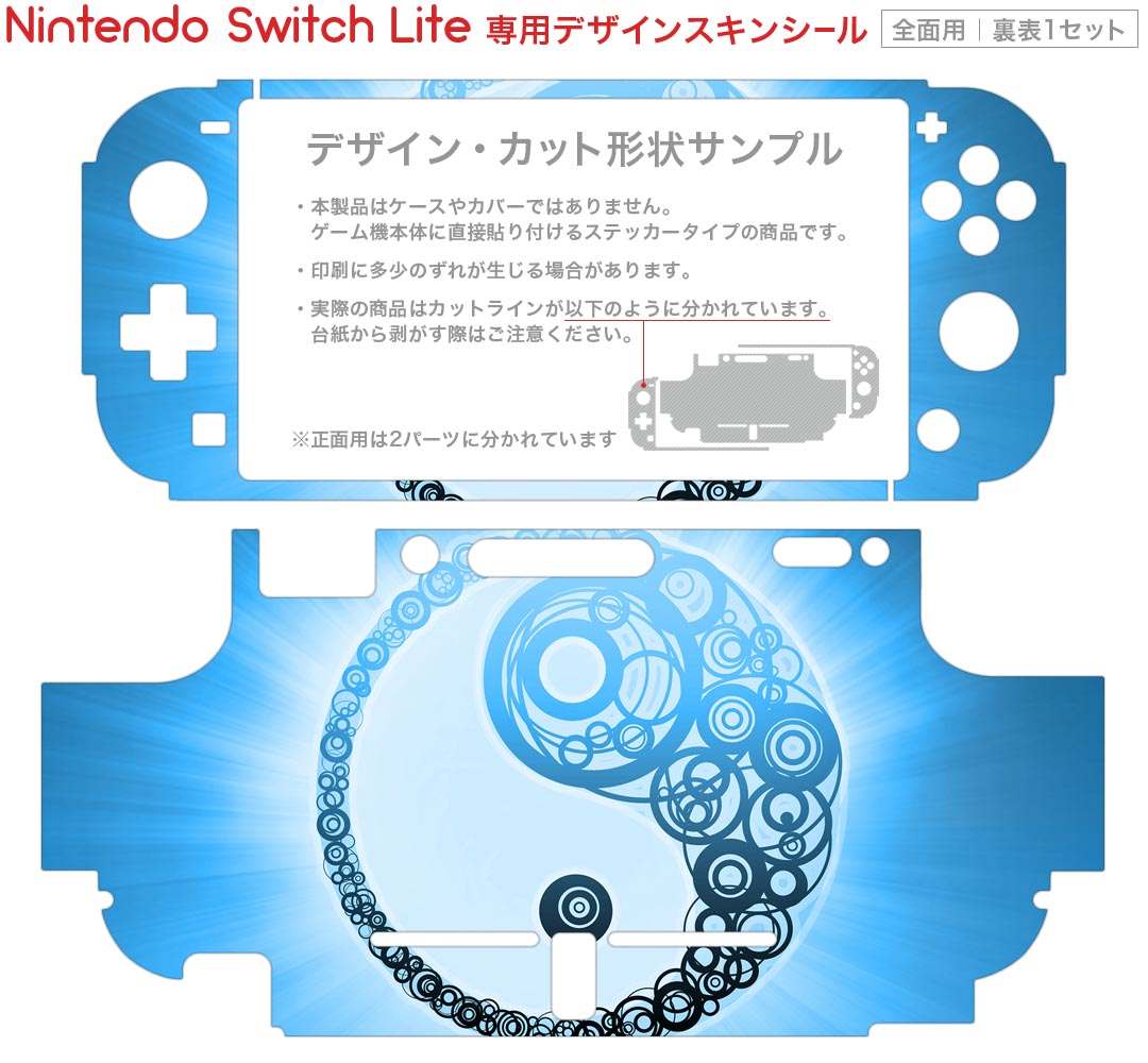 igsticker Nintendo Switch Lite 専用 デザインスキンシール 全面 ニンテンドー スイッチ ライト 専用 ゲーム機 カバー アクセサリー フィルム ステッカー エアフリー 000133 陰陽　マーク　青