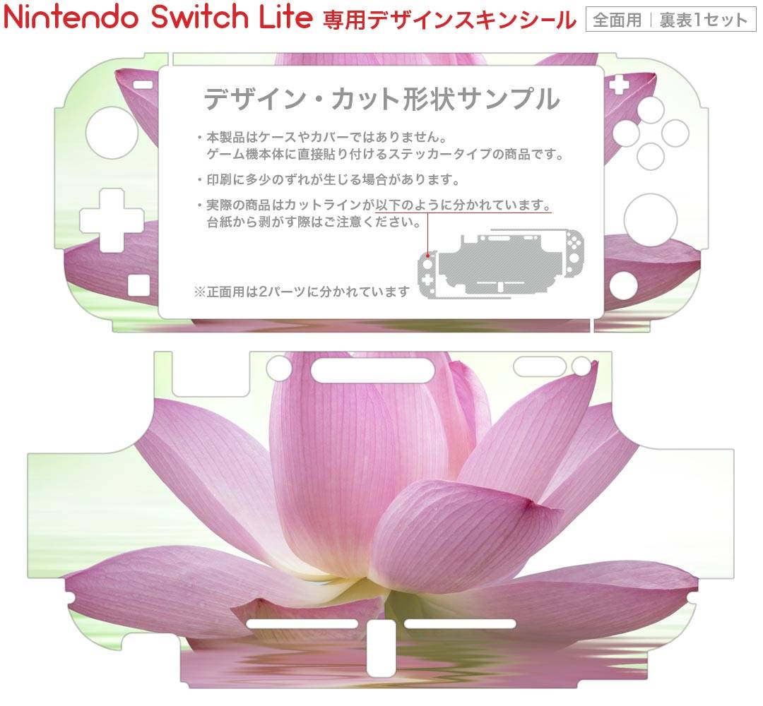 igsticker Nintendo Switch Lite 専用 デザインスキンシール 全面 ニンテンドー スイッチ ライト 専用 ゲーム機 カバー アクセサリー フィルム ステッカー エアフリー 000147 蓮　水面　花