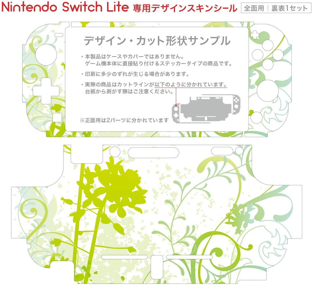 igsticker Nintendo Switch Lite 専用 デザインスキンシール 全面 ニンテンドー スイッチ ライト case-style-33749945 スマコレ サンプル画像2