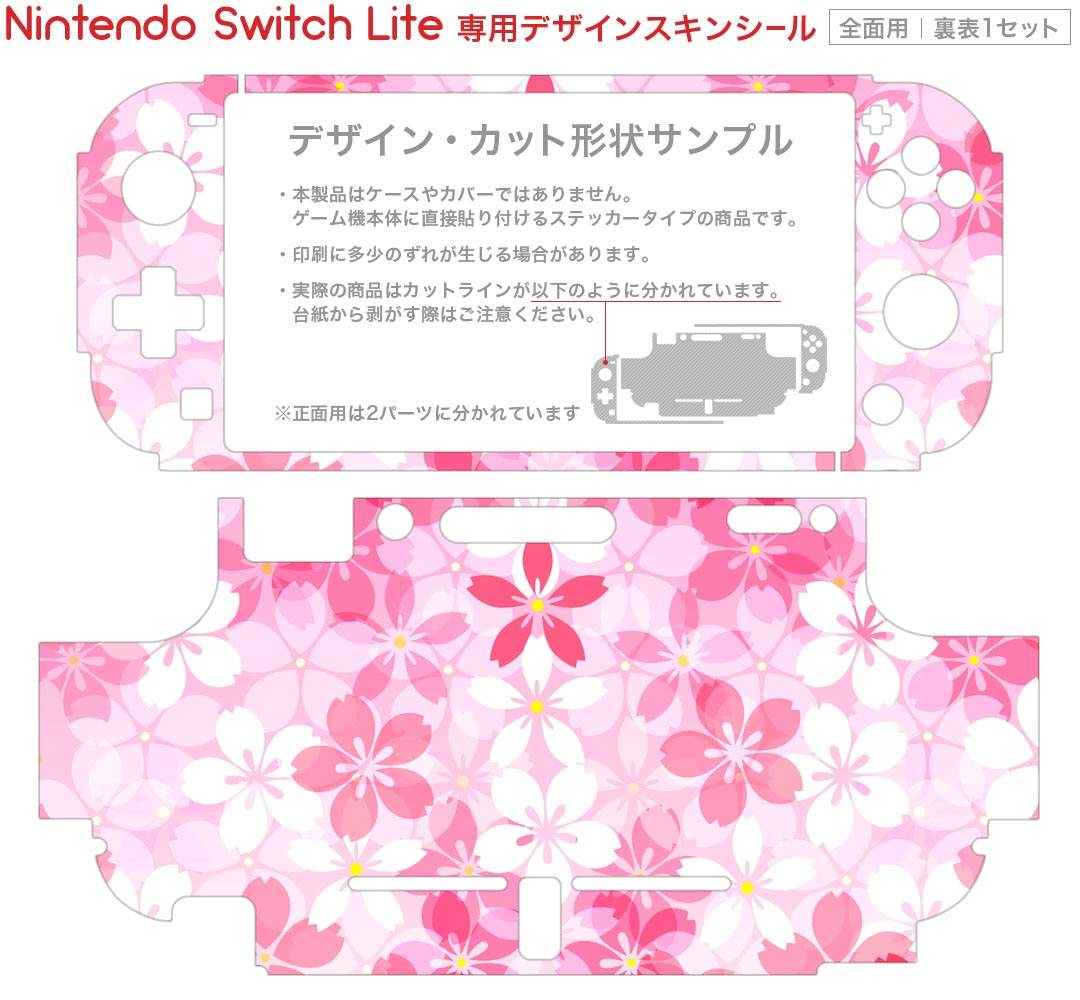 igsticker Nintendo Switch Lite 専用 デザインスキンシール 全面 ニンテンドー スイッチ ライト 専用 ゲーム機 カバー アクセサリー フィルム ステッカー エアフリー 000165 桜柄　さくら　ピンク
