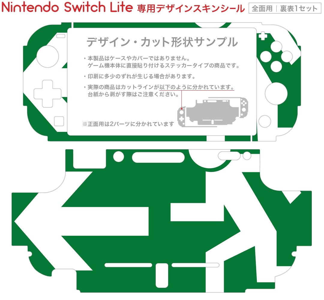 igsticker Nintendo Switch Lite 専用 デザインスキンシール 全面 ニンテンドー スイッチ ライト 専用 ゲーム機 カバー アクセサリー フィルム ステッカー エアフリー 000211 出口　看板　緑