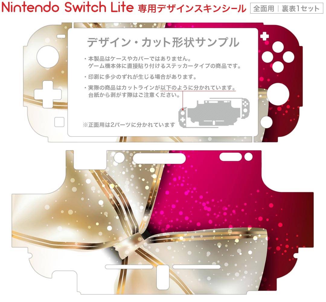igsticker Nintendo Switch Lite 専用 デザインスキンシール 全面 ニンテンドー スイッチ ライト 専用 ゲーム機 カバー アクセサリー フィルム ステッカー エアフリー 000228 リボン　ピンク　プレゼント