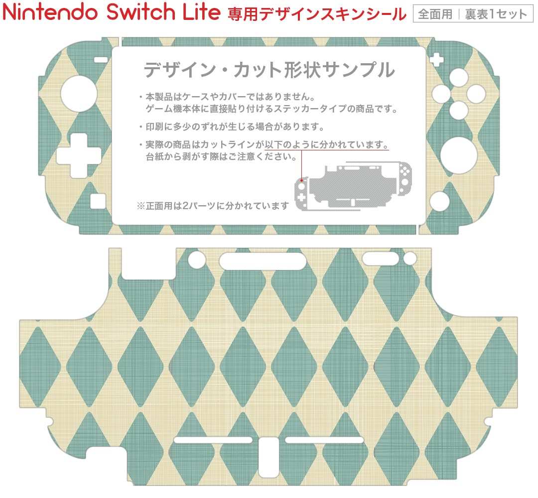 igsticker Nintendo Switch Lite 専用 デザインスキンシール 全面 ニンテンドー スイッチ ライト 専用 ゲーム機 カバー アクセサリー フィルム ステッカー エアフリー 000234 ひし形　デザイン