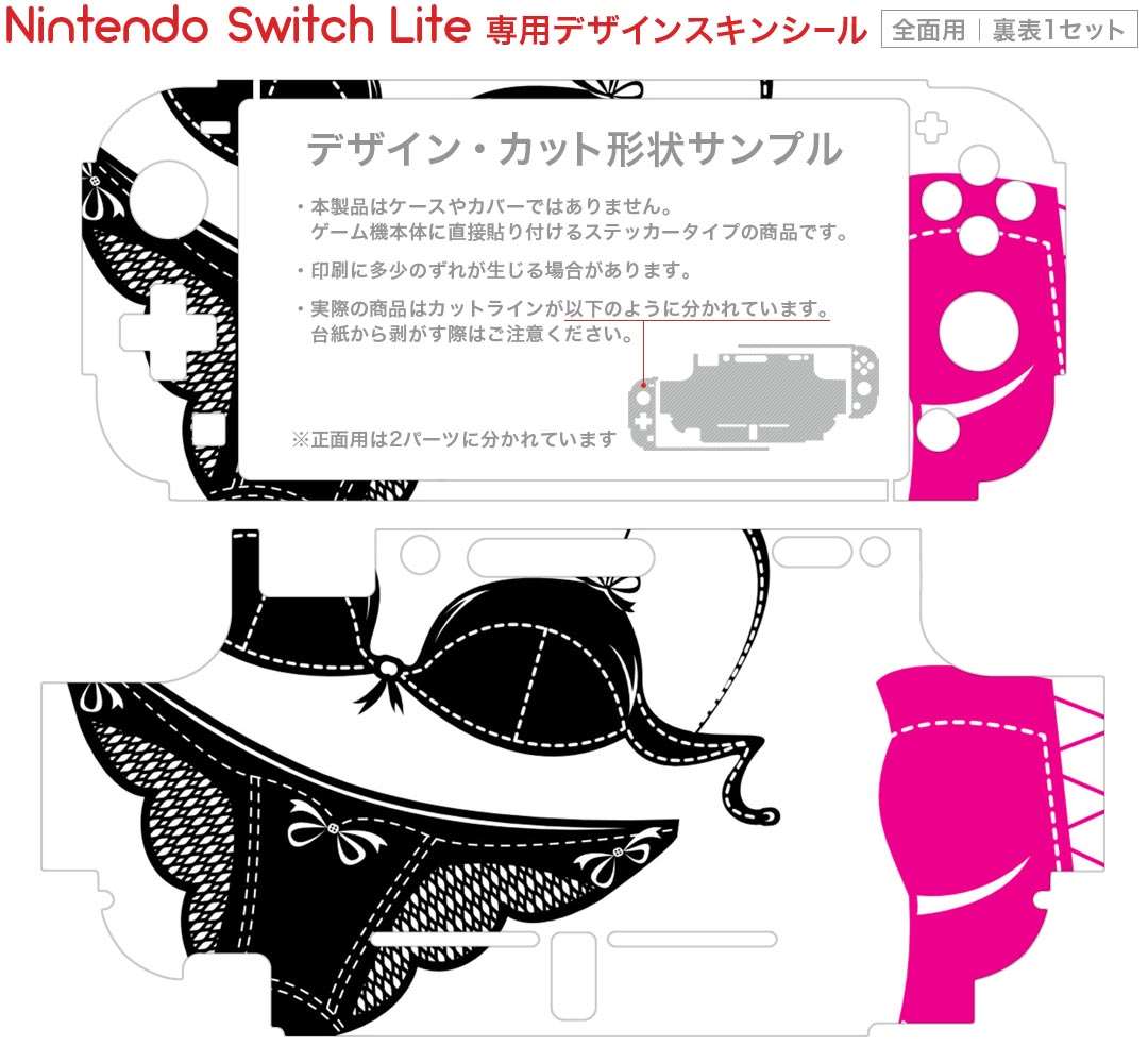 igsticker Nintendo Switch Lite 専用 デザインスキンシール 全面 ニンテンドー スイッチ ライト 専用 ゲーム機 カバー アクセサリー フィルム ステッカー エアフリー 000279 下着　女の子　ランジェリー