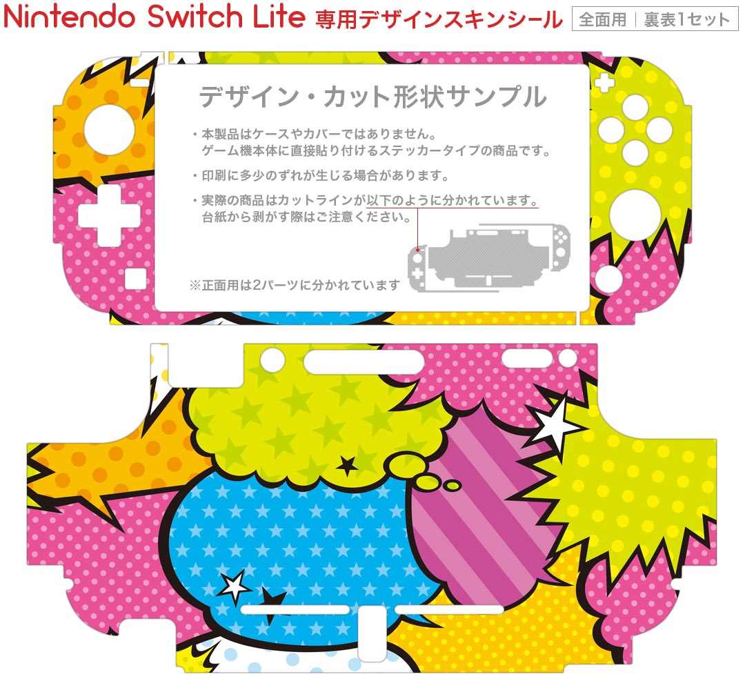igsticker Nintendo Switch Lite 専用 デザインスキンシール 全面 ニンテンドー スイッチ ライト 専用 ゲーム機 カバー アクセサリー フィルム ステッカー エアフリー 000289 ふきだし　カラフル