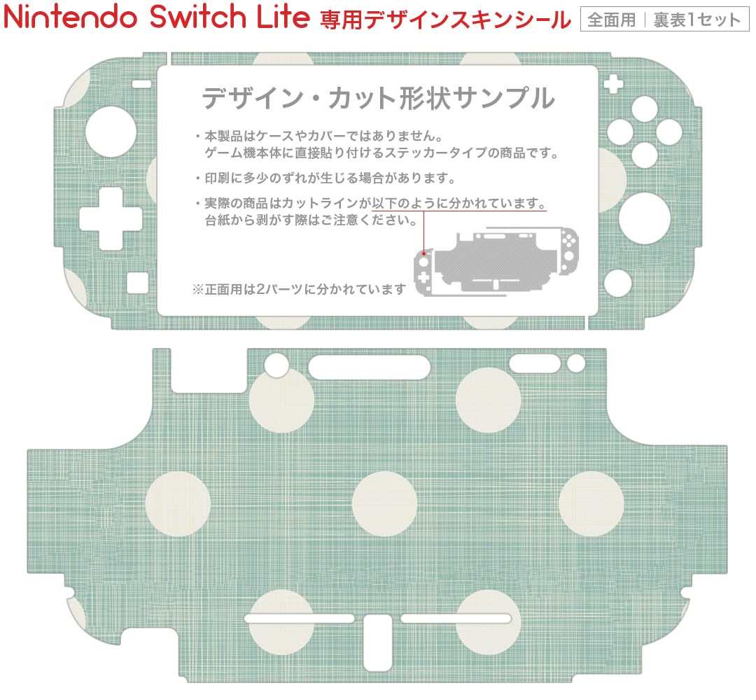 igsticker Nintendo Switch Lite 専用 デザインスキンシール 全面 ニンテンドー スイッチ ライト 専用 ゲーム機 カバー アクセサリー フィルム ステッカー エアフリー 000290 水玉　ドット　緑