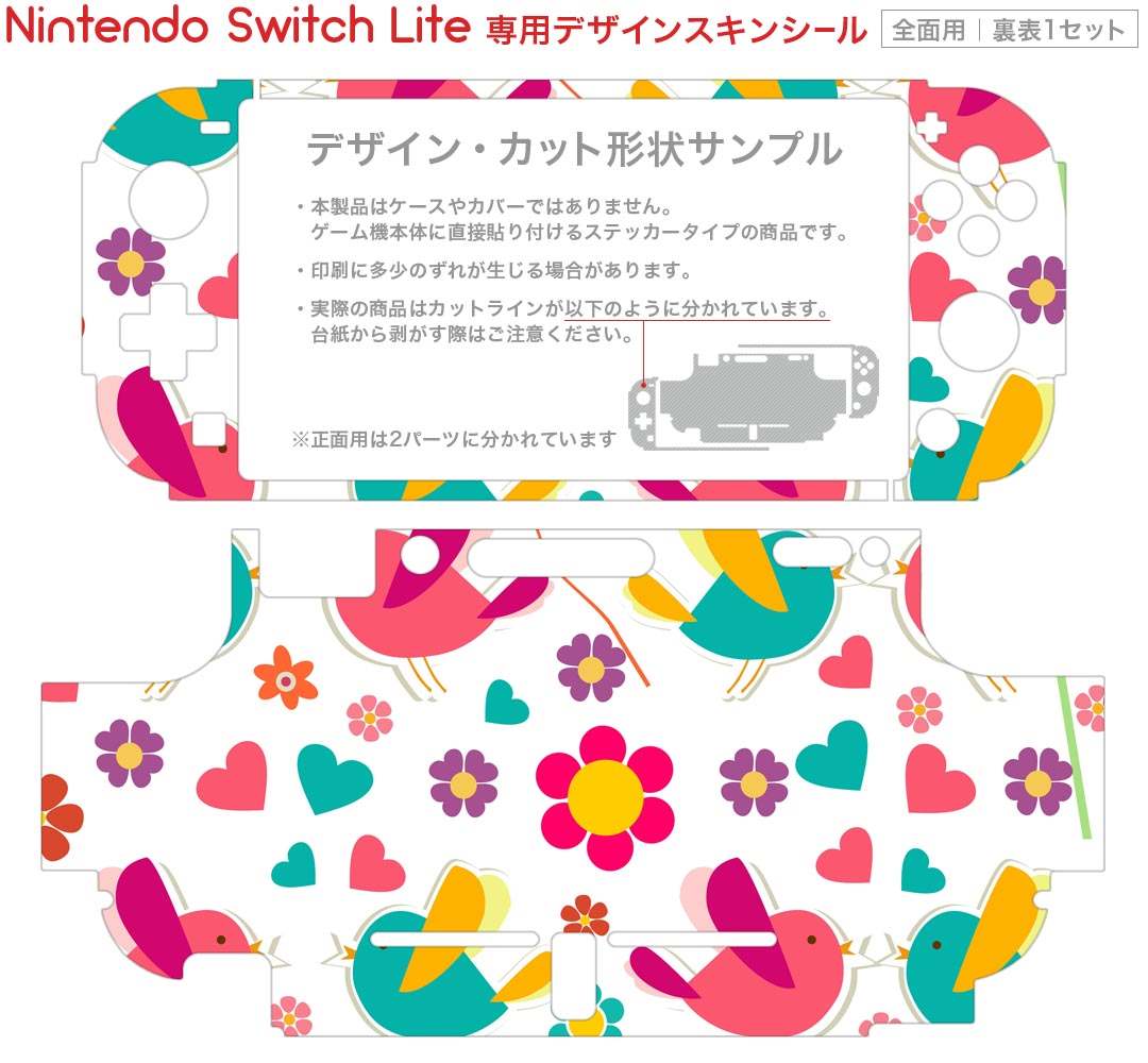 igsticker Nintendo Switch Lite 専用 デザインスキンシール 全面 ニンテンドー スイッチ ライト 専用 ゲーム機 カバー アクセサリー フィルム ステッカー エアフリー 000295 鳥　ハート　花　カラフル