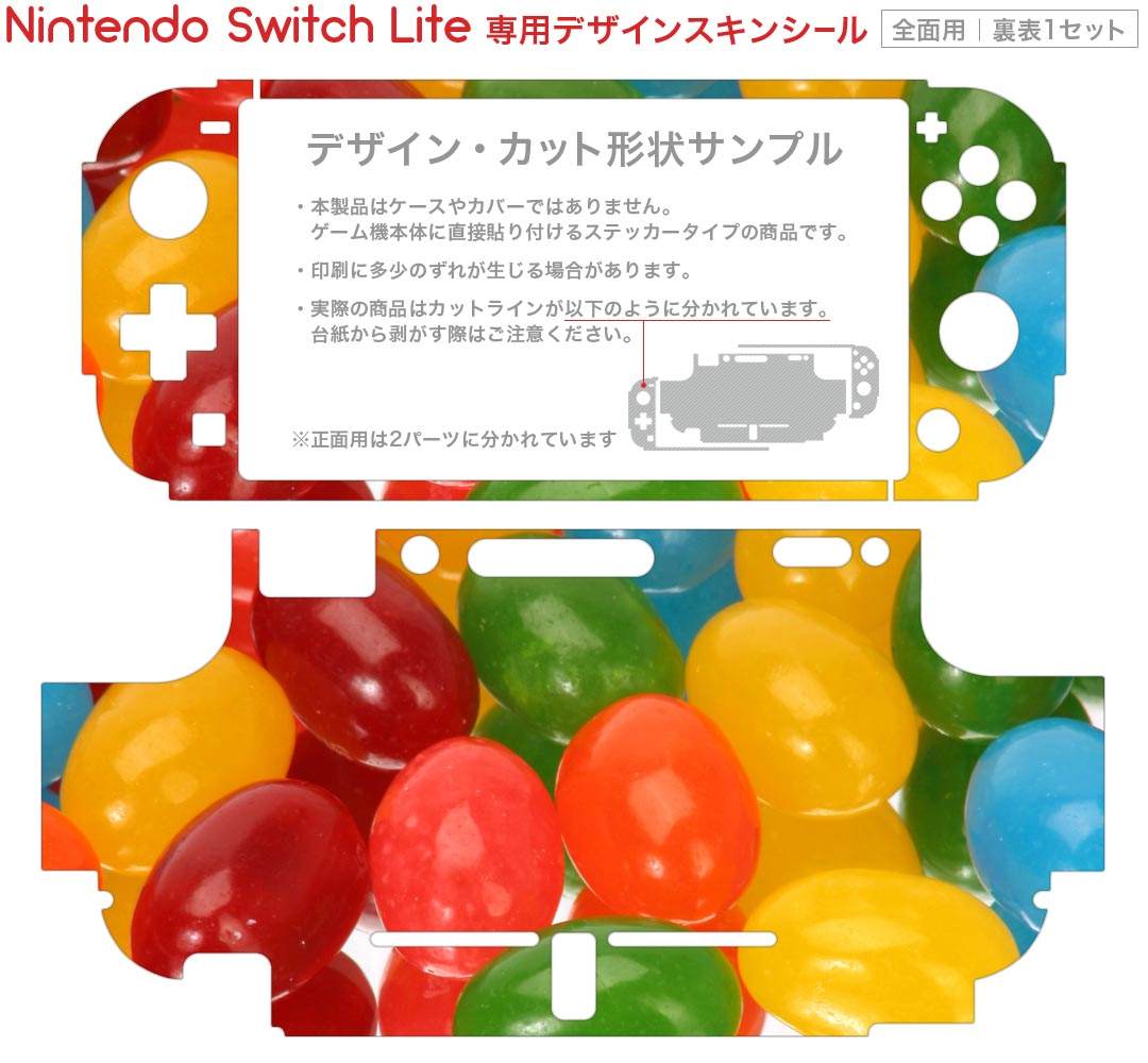 igsticker Nintendo Switch Lite 専用 デザインスキンシール 全面 ニンテンドー スイッチ ライト 専用 ゲーム機 カバー アクセサリー フィルム ステッカー エアフリー 000301 グミ　ビーンズ　食べ物