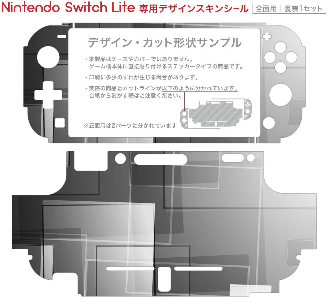 igsticker Nintendo Switch Lite 専用 デザインスキンシール 全面 ニンテンドー スイッチ ライト 専用 ゲーム機 カバー アクセサリー フィルム ステッカー エアフリー 000306 モノクロ　タイル　市松模様