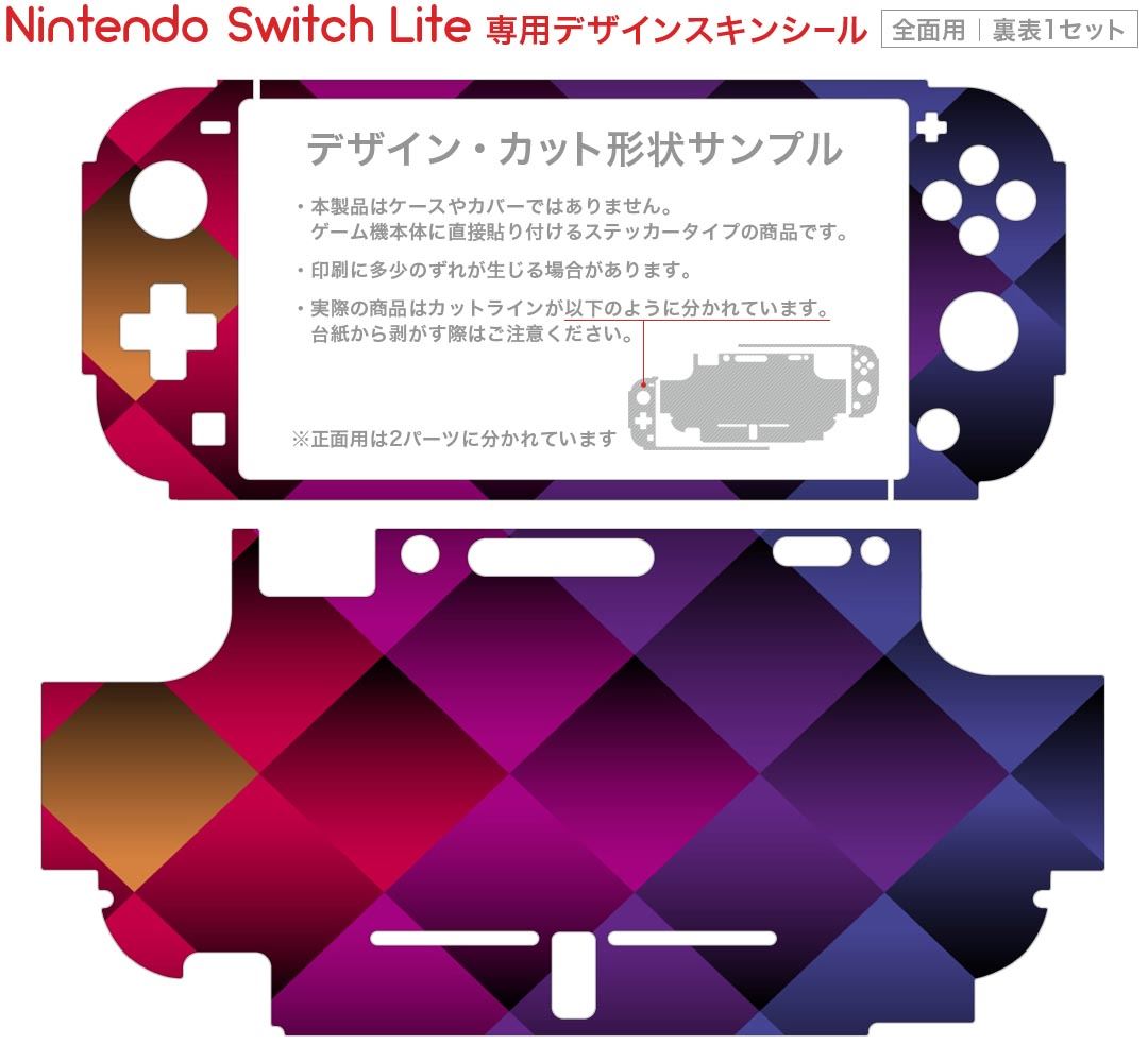 igsticker Nintendo Switch Lite 専用 デザインスキンシール 全面 ニンテンドー スイッチ ライト 専用 ゲーム機 カバー アクセサリー フィルム ステッカー エアフリー 000309 プレイド　ひし形