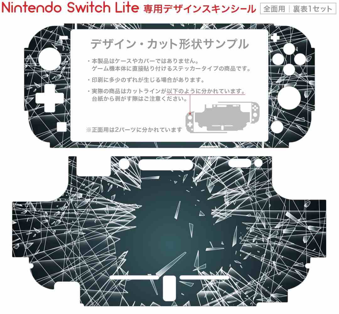 igsticker Nintendo Switch Lite 専用 デザインスキンシール 全面 ニンテンドー スイッチ ライト 専用 ゲーム機 カバー アクセサリー フィルム ステッカー エアフリー 000363 ガラス