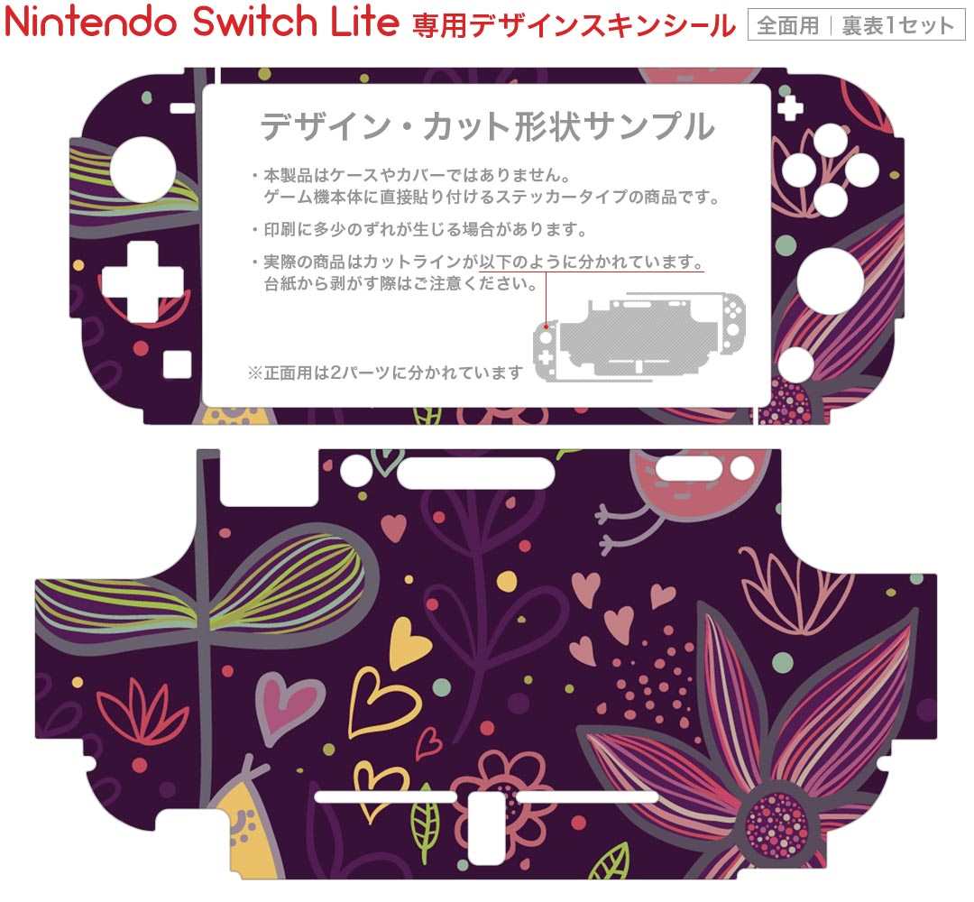 igsticker Nintendo Switch Lite 専用 デザインスキンシール 全面 ニンテンドー スイッチ ライト 専用 ゲーム機 カバー アクセサリー フィルム ステッカー エアフリー 000374 花　イラスト　かわいい