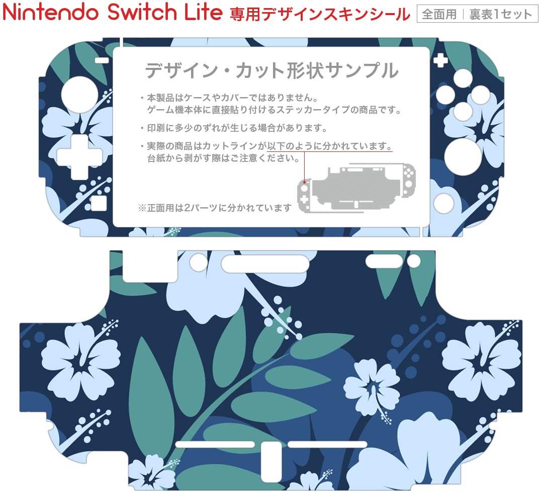 igsticker Nintendo Switch Lite 専用 デザインスキンシール 全面 ニンテンドー スイッチ ライト 専用 ゲーム機 カバー アクセサリー フィルム ステッカー エアフリー 000377 花　ハイビスカス　青