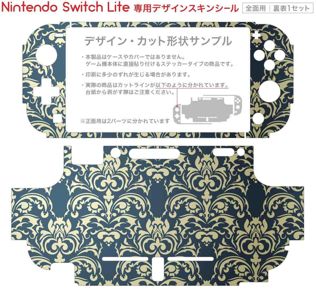 igsticker Nintendo Switch Lite 専用 デザインスキンシール 全面 ニンテンドー スイッチ ライト 専用 ゲーム機 カバー アクセサリー フィルム ステッカー エアフリー 000413 ペイズリー　ダマスク　花
