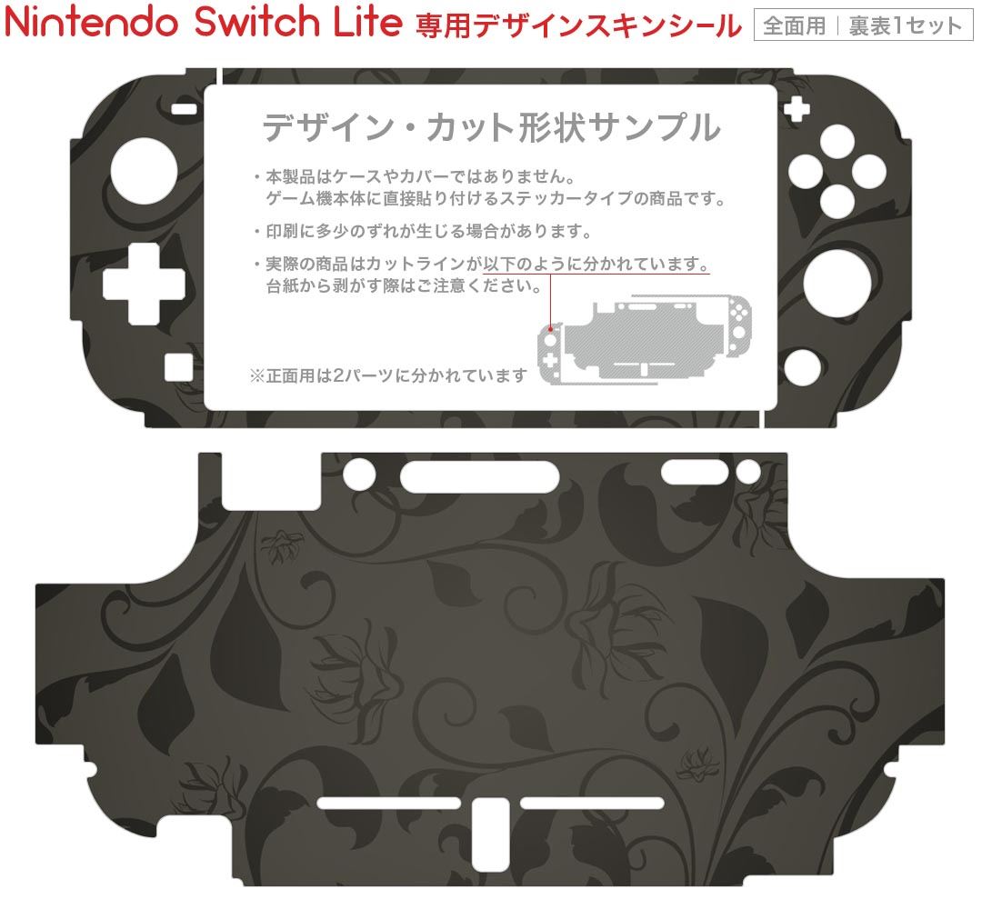 igsticker Nintendo Switch Lite 専用 デザインスキンシール 全面 ニンテンドー スイッチ ライト 専用 ゲーム機 カバー アクセサリー フィルム ステッカー エアフリー 000417 ペイズリー　ダマスク　花